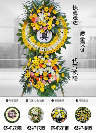 安徽六安市霍山县衡山镇迎驾厂社区花圈代送
